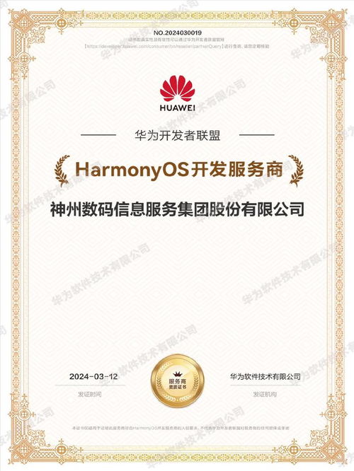 官宣！神州信息成為鴻蒙HarmonyOS首批開發服務商，共筑信息系統集成新生態